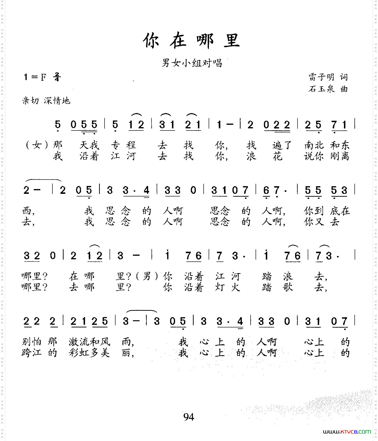 你在哪里雷子明词石玉泉曲_你在哪里雷子明词 石玉泉曲