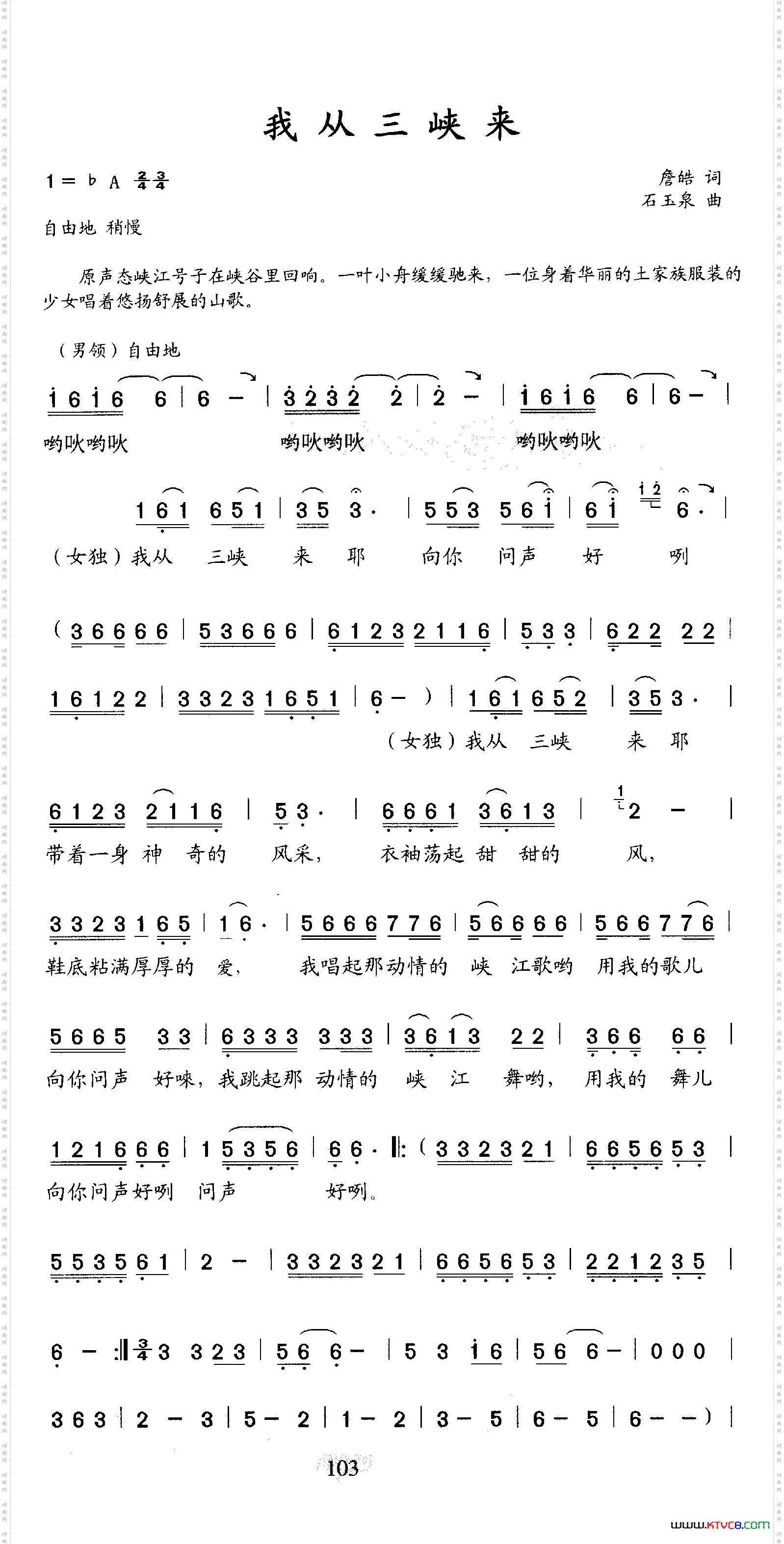 我从三峡来_二重唱