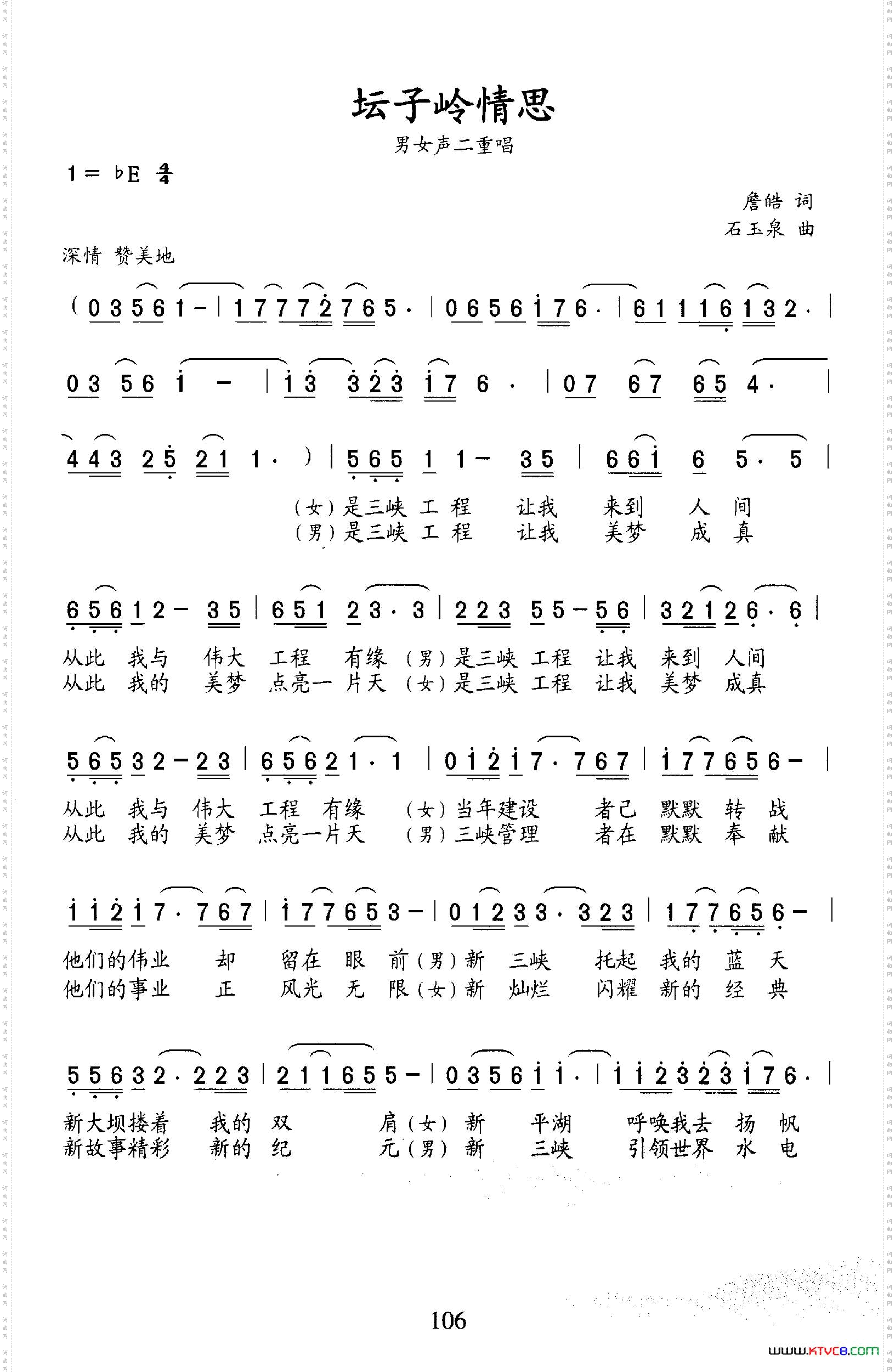 坛子岭情思二重唱