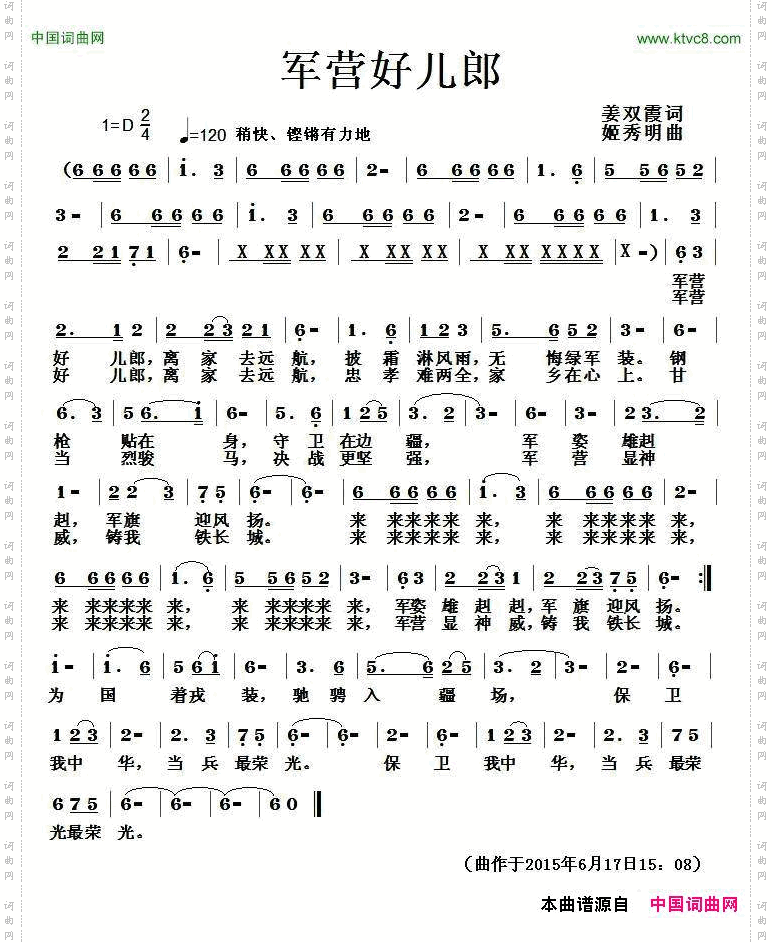 军营好儿郎