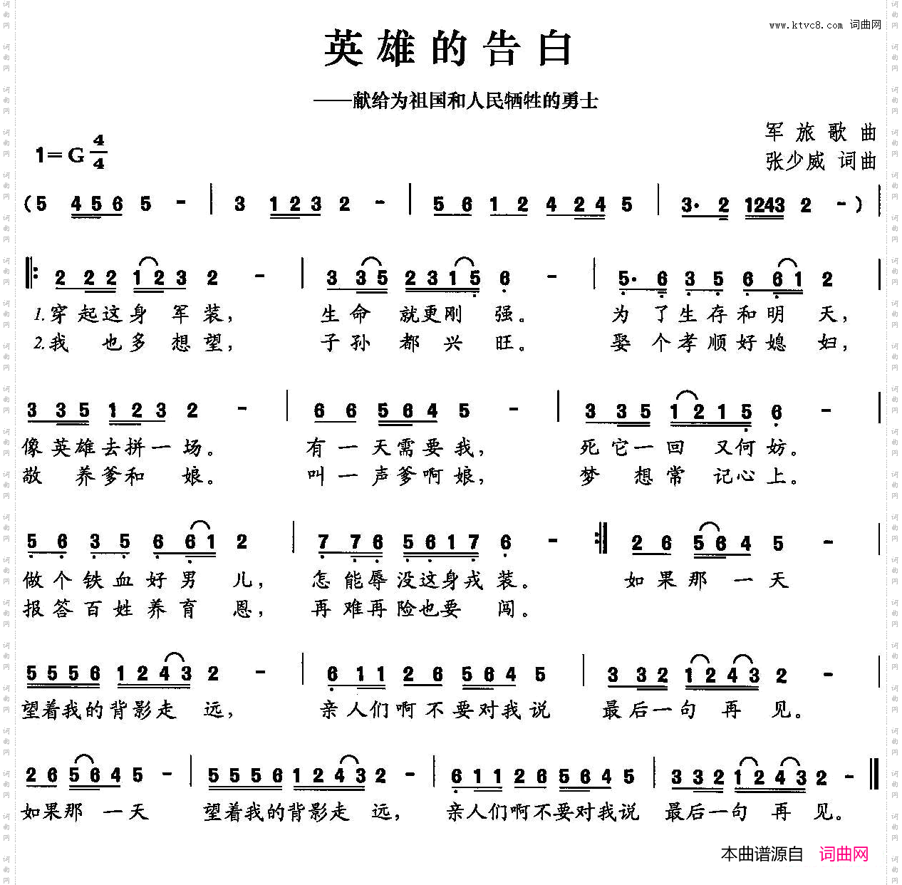 英雄的告白