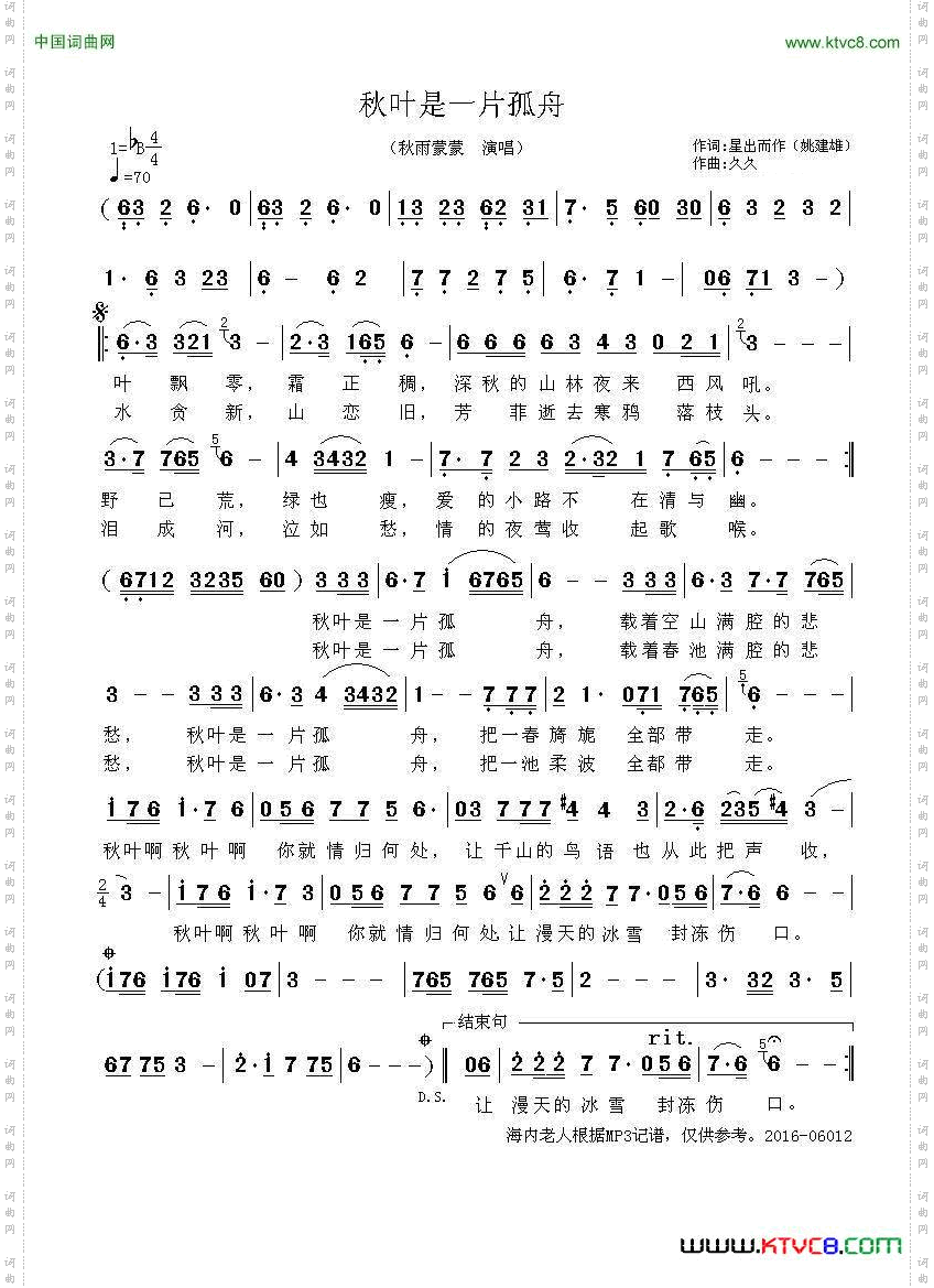 秋叶是一片孤舟