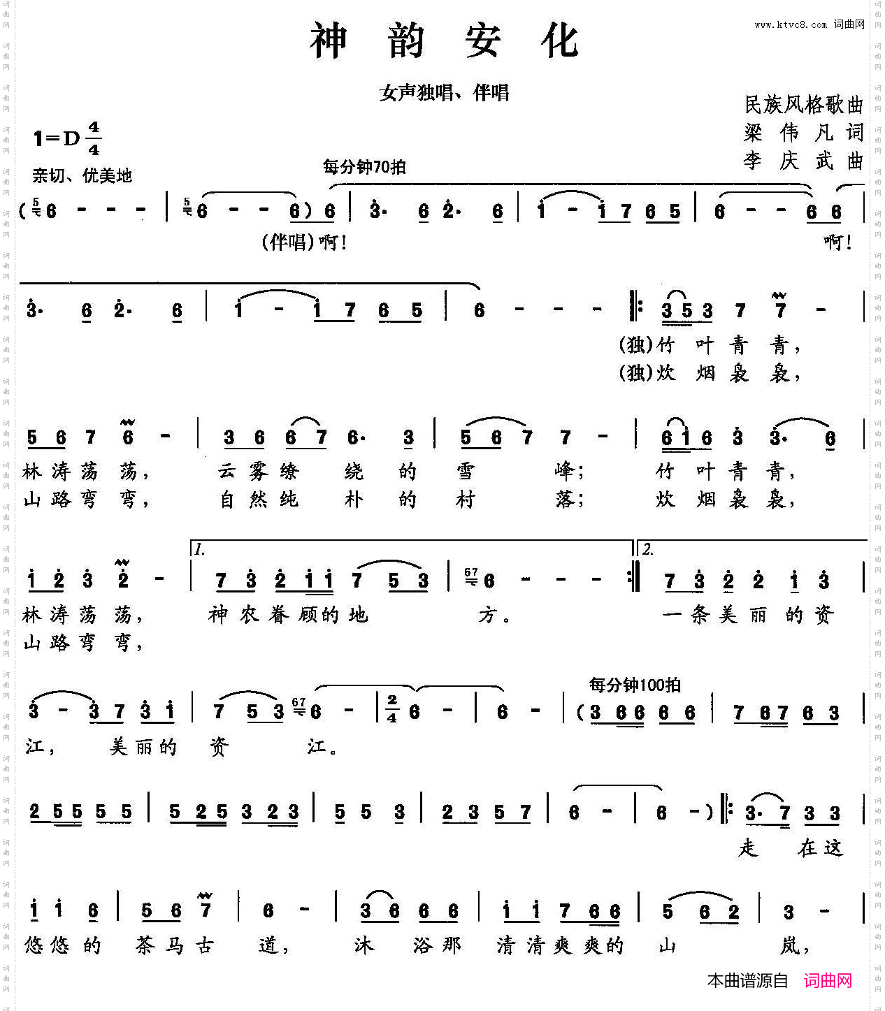 神韵安化