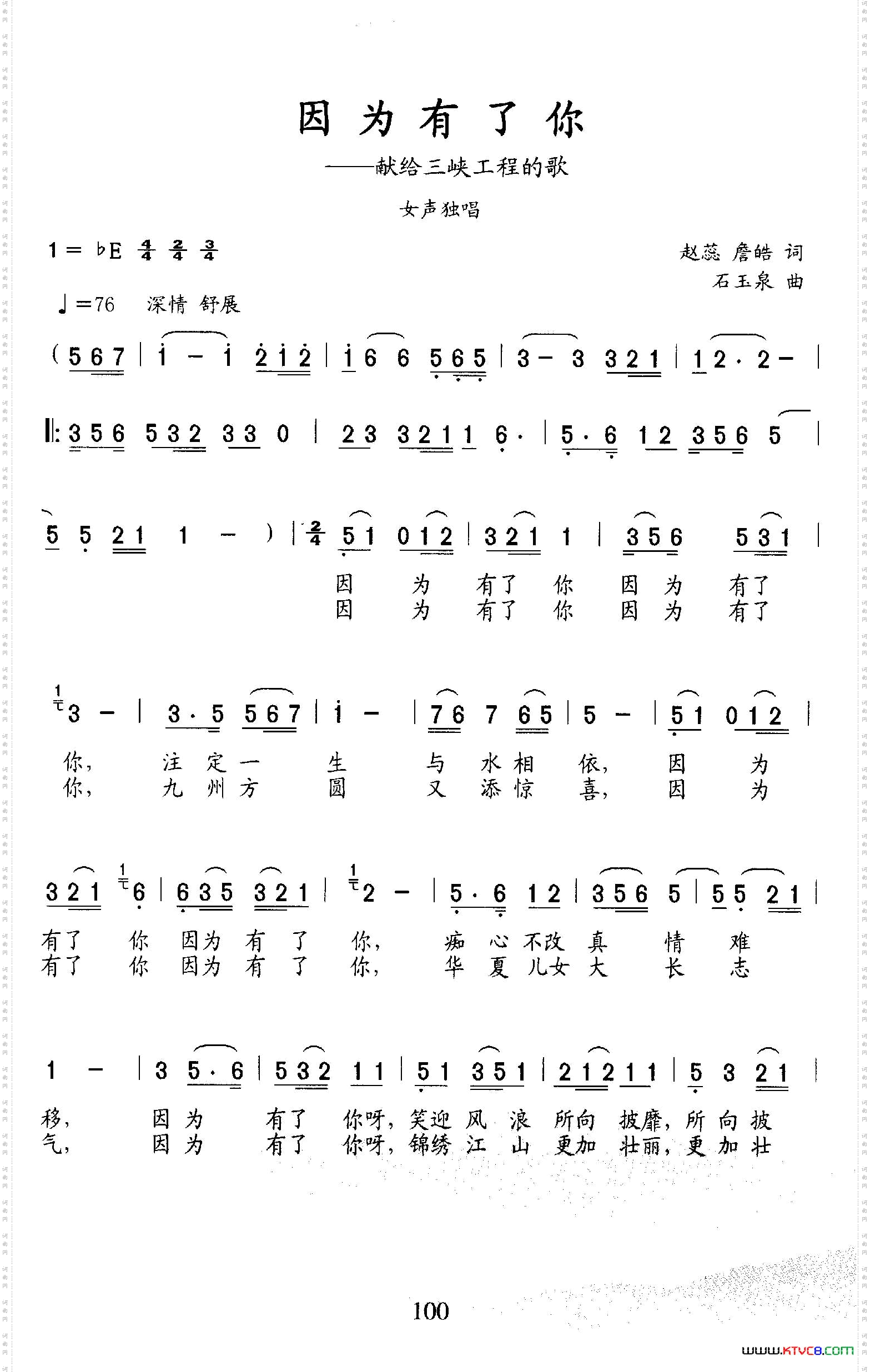 因为有了你献给三峡工程的歌