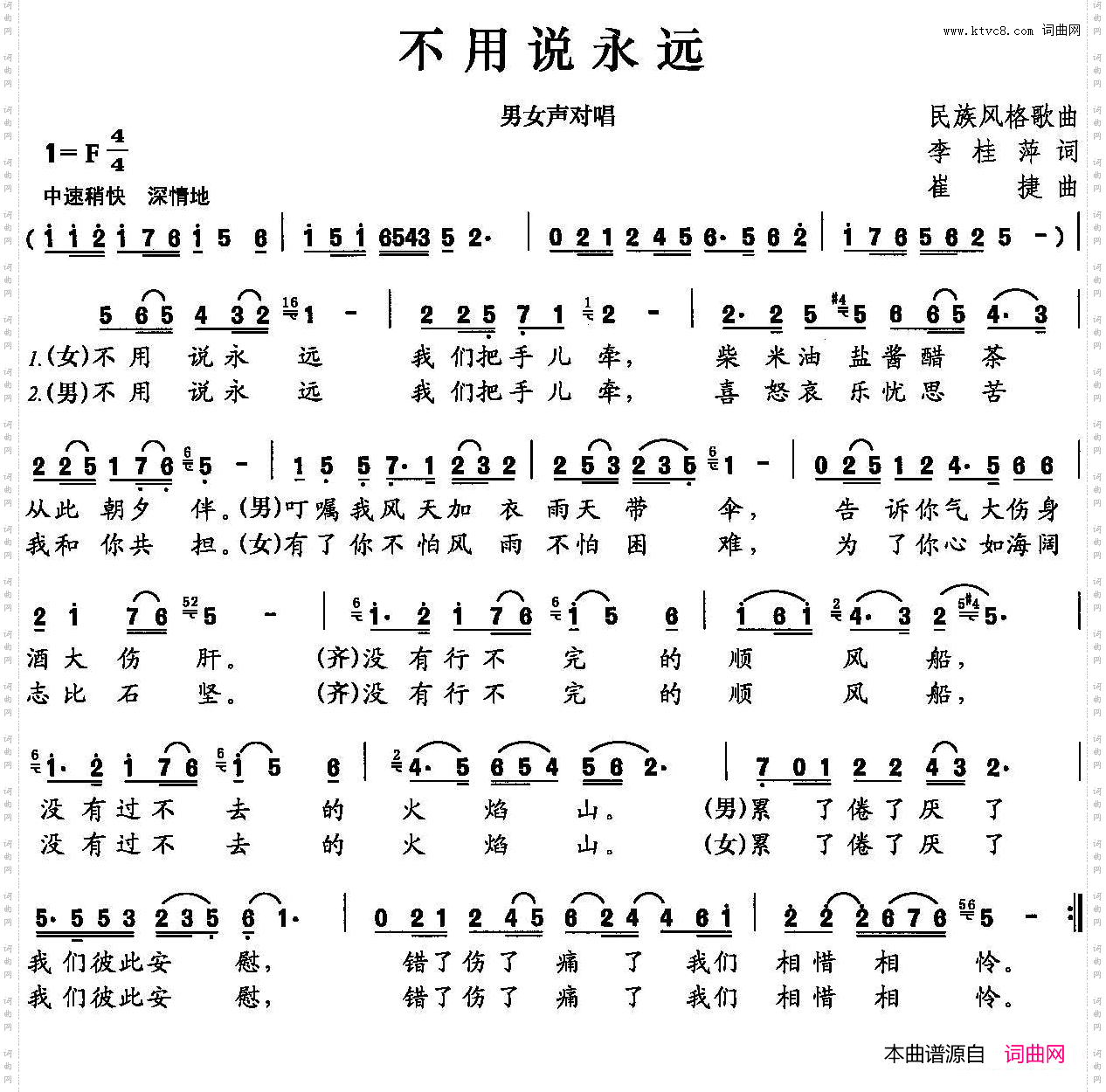 不要说永远
