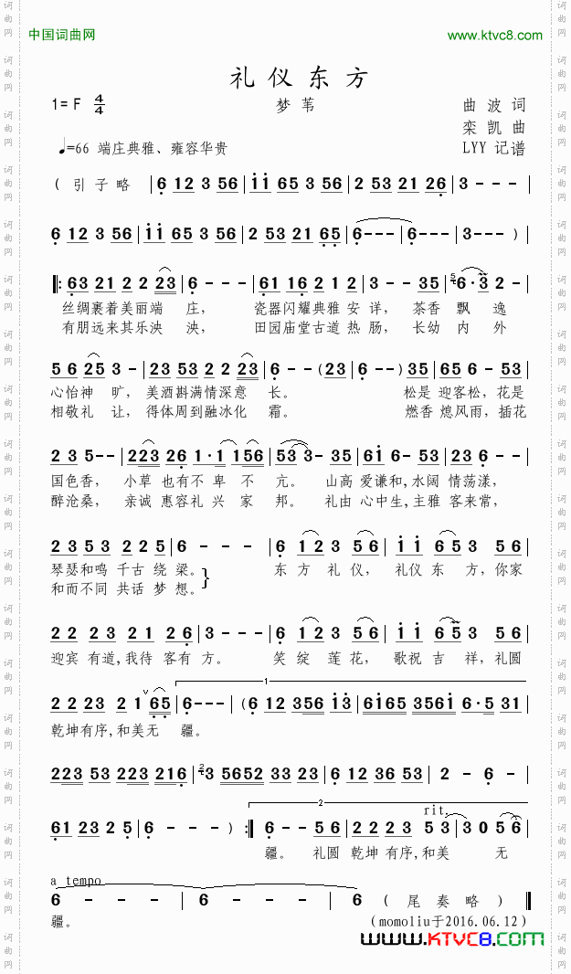 礼仪东方曲波词栾凯曲_礼仪东方曲波词 栾凯曲