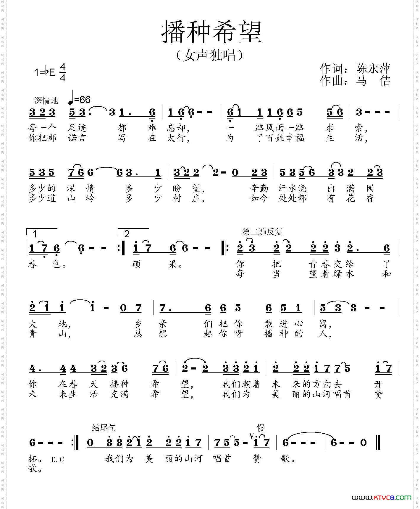 播种希望陈永萍词马佶曲_播种希望陈永萍词 马佶曲