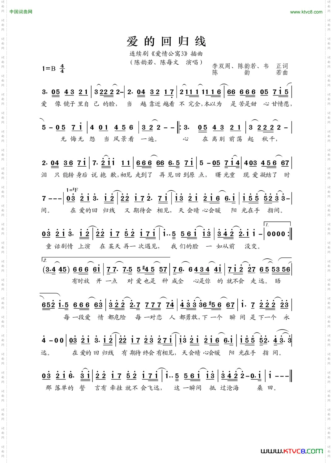 爱的回归线_ 电视剧《爱情公寓3》插曲