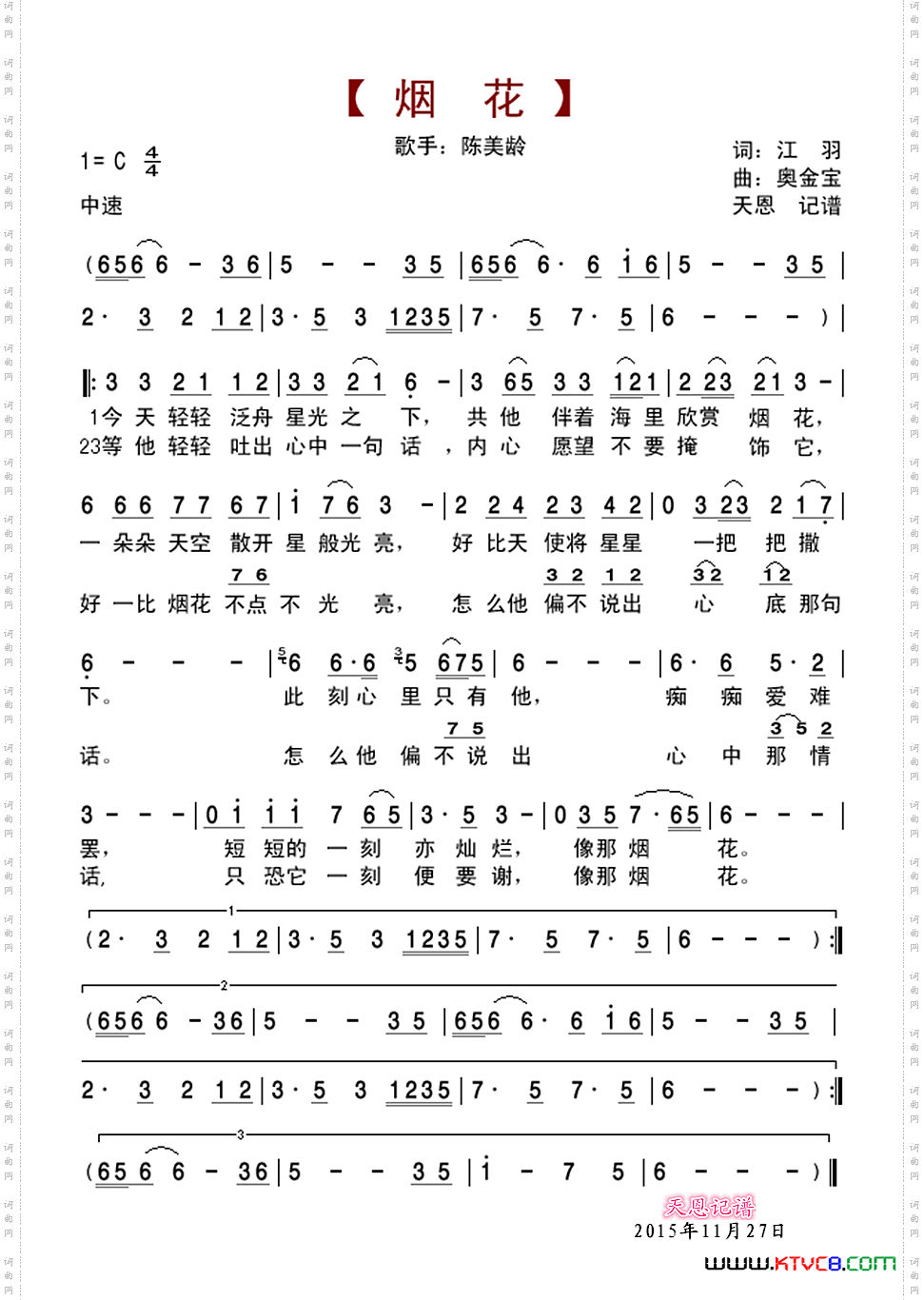 烟花陈美龄演唱