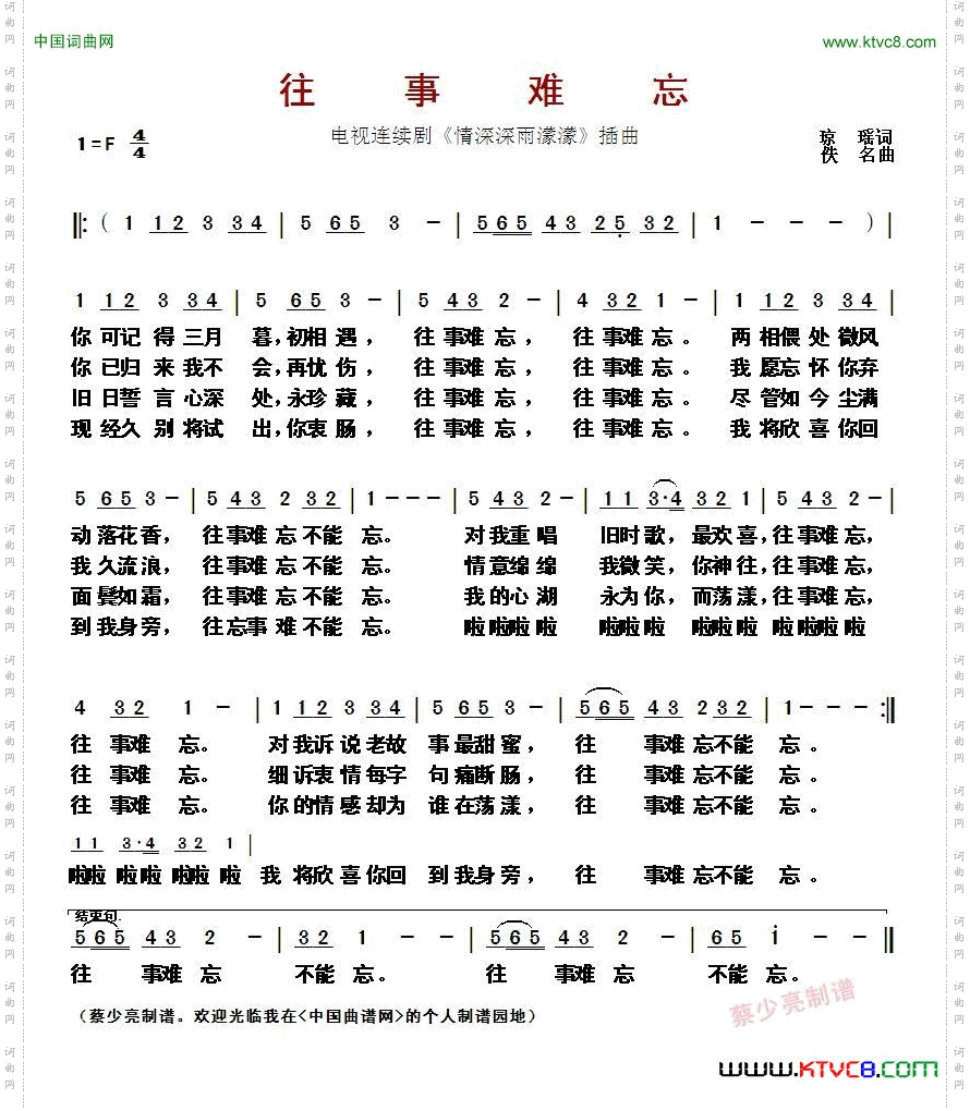 往事难忘电视连续剧《情深深雨濛濛》插曲_ 往事难忘电视连续剧《情深深雨濛濛》插曲