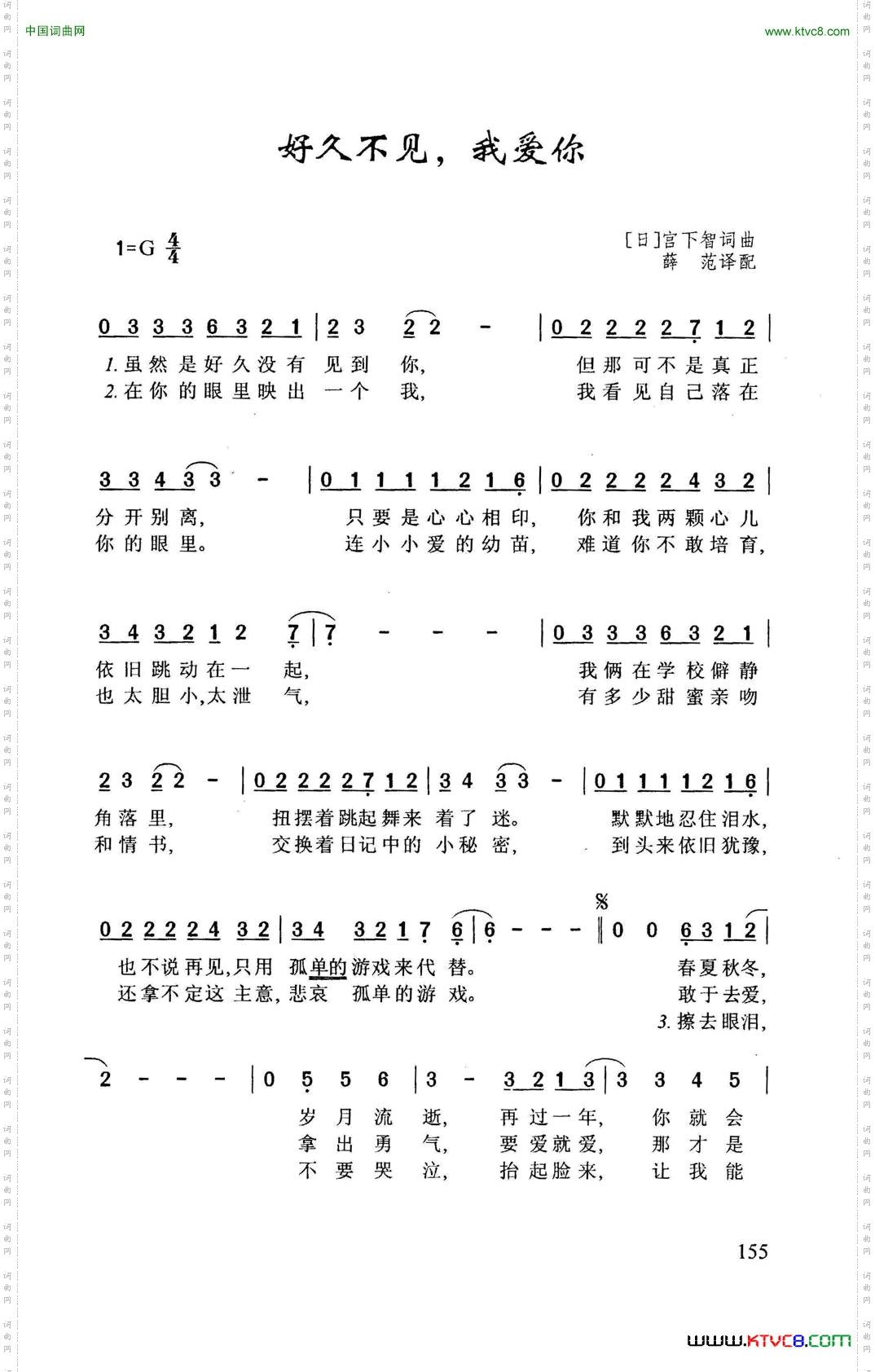 好久不见，我爱你