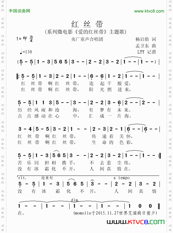 红丝带系列微电影《爱的红丝带》主题歌