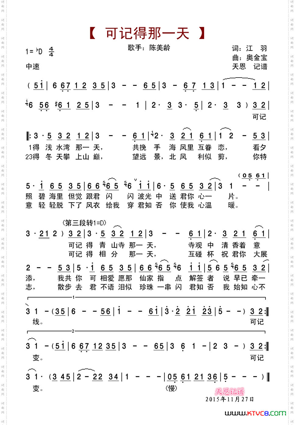 可记得那一天陈美龄演唱