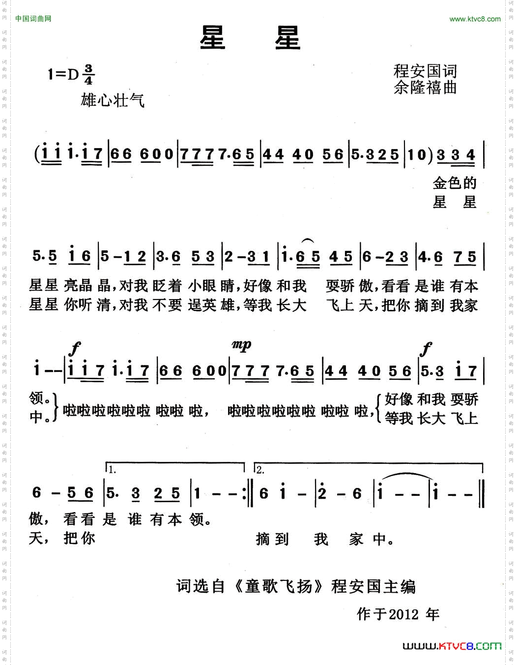 星星程安国词余隆禧曲_星星程安国词 余隆禧曲