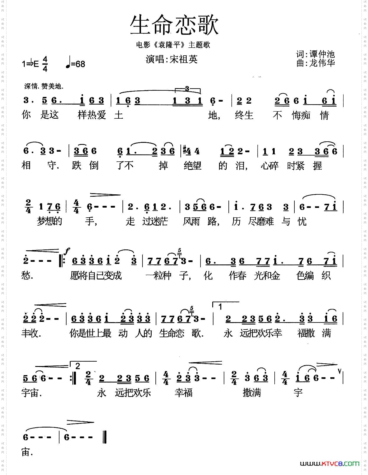 生命恋歌电影《袁隆平》主题曲