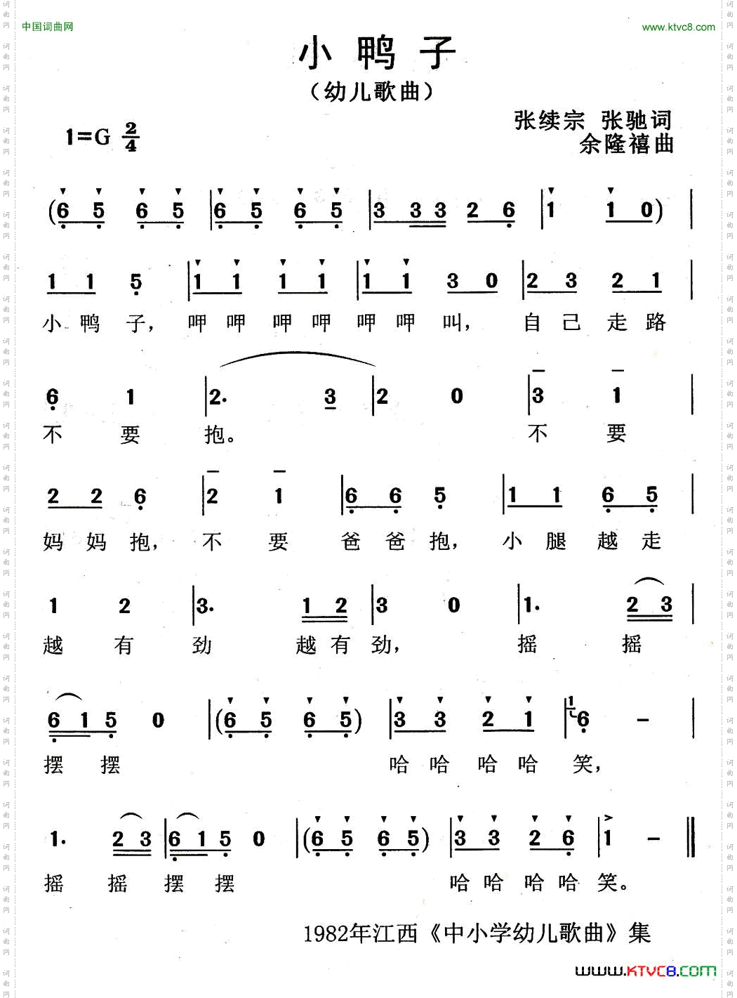 小鸭子张续宗张弛词余隆禧曲_小鸭子张续宗 张弛词 余隆禧曲