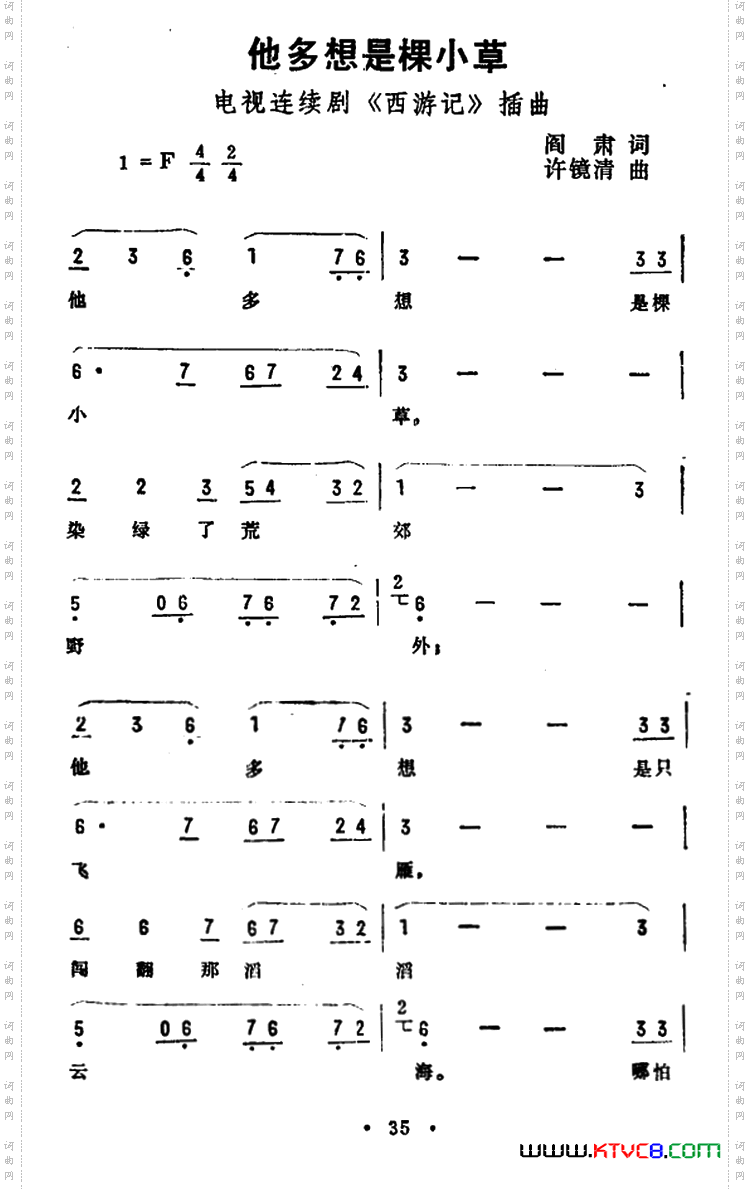 他多想是棵小草电视连续剧《西游记》插曲
