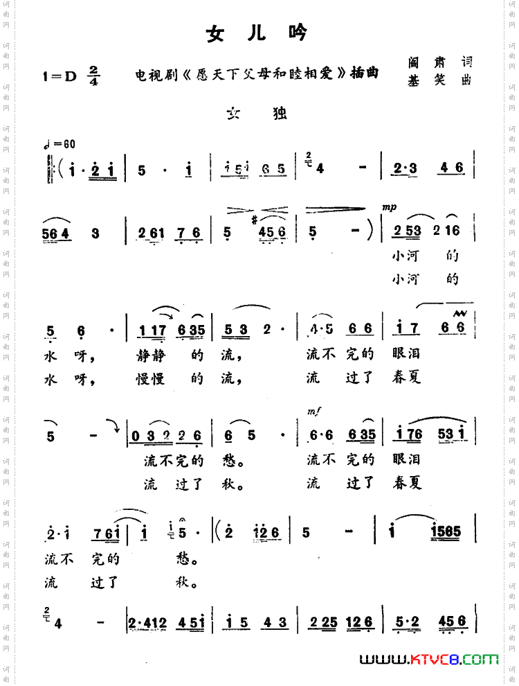 女儿吟电视剧《愿天下父母和睦相爱》插曲