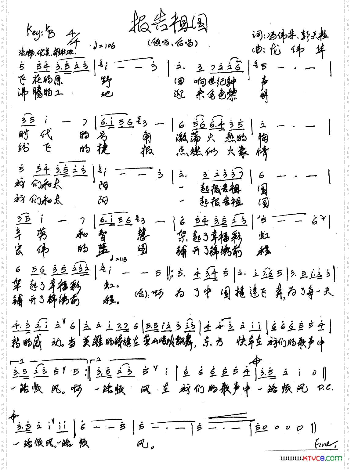 报告祖国冯伟林郭天柱词龙伟华曲_报告祖国冯伟林 郭天柱词 龙伟华曲