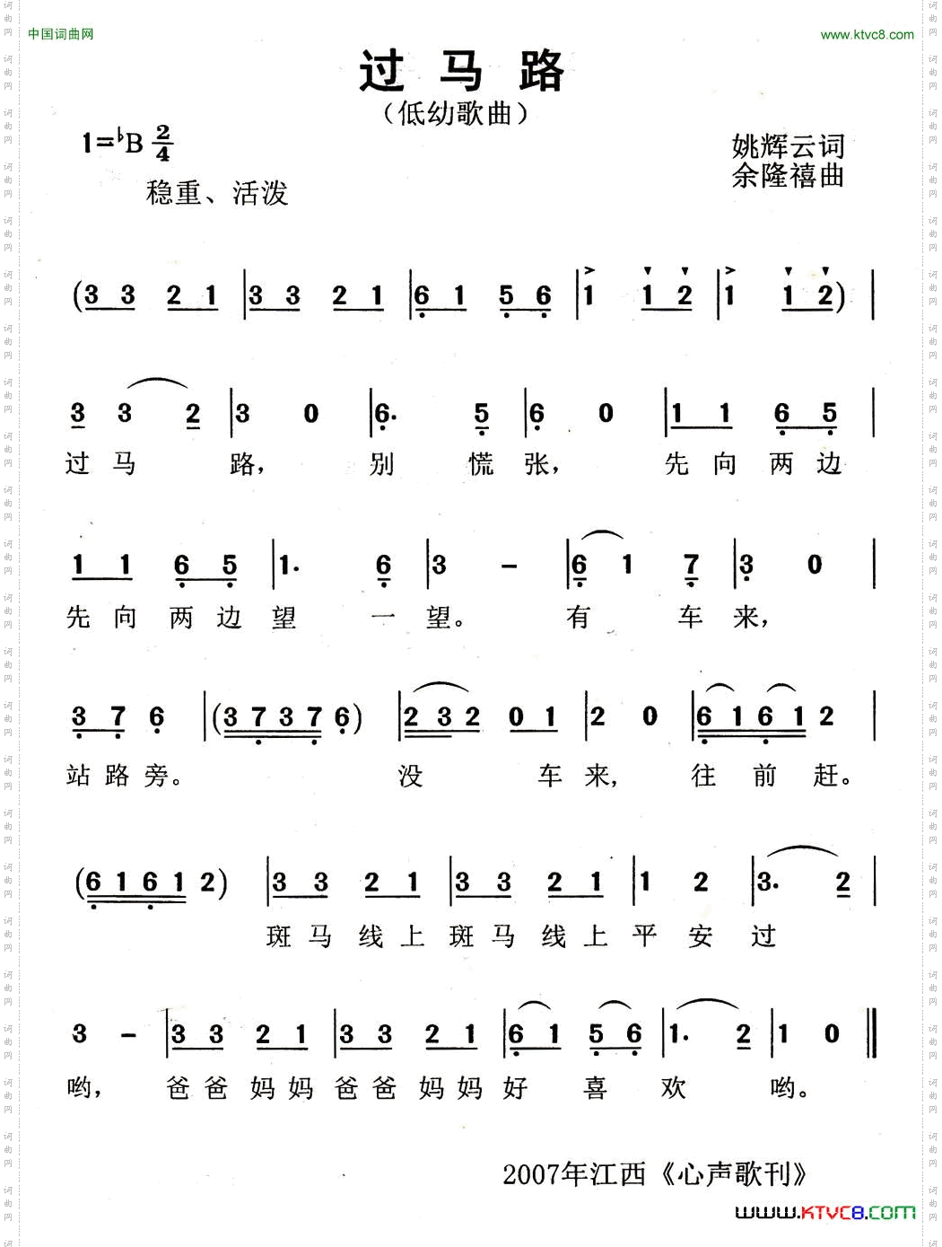 过马路姚辉云词余隆禧曲_过马路姚辉云词 余隆禧曲