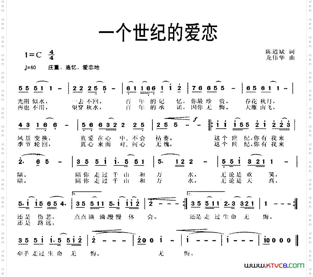 一个世纪的爱恋