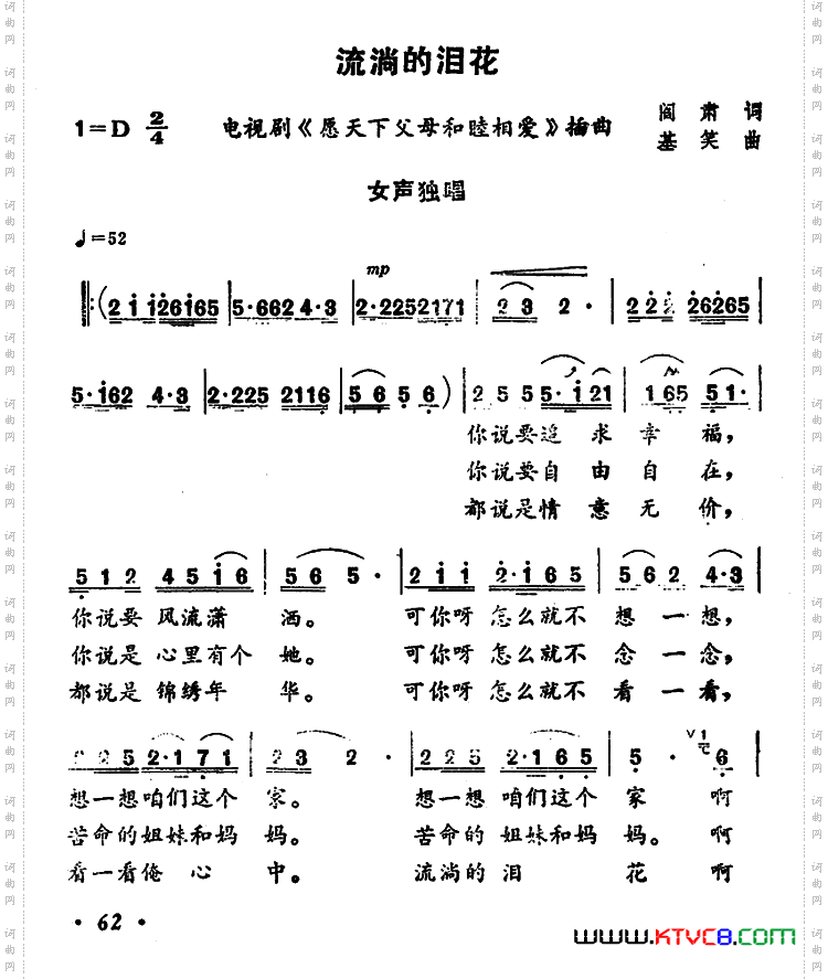 流淌的泪花_电视剧《愿天下父母和睦相爱》插曲