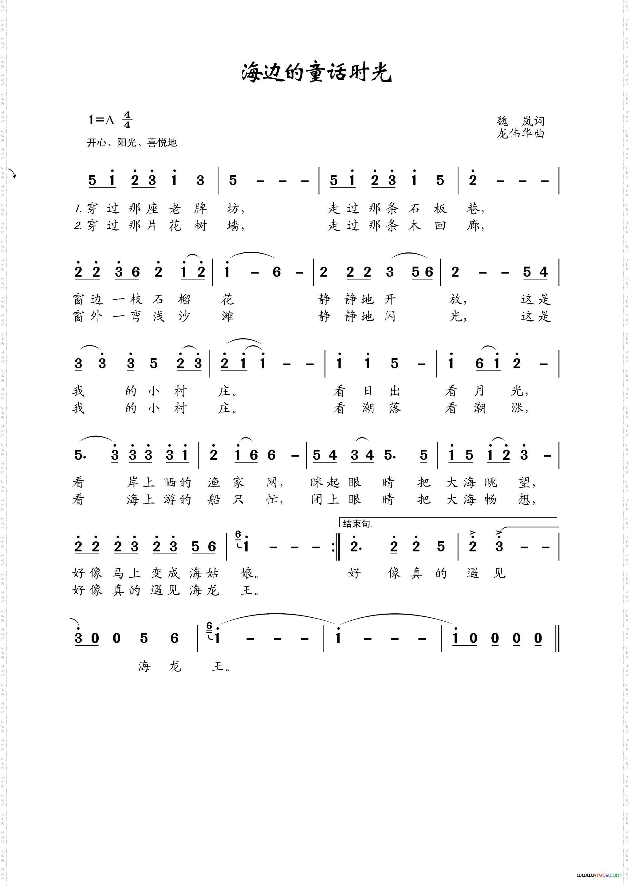 海边的童话时光