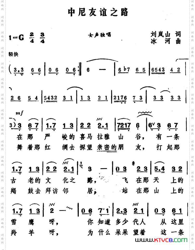 中尼友谊之路