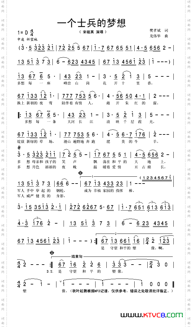 一个士兵的梦想