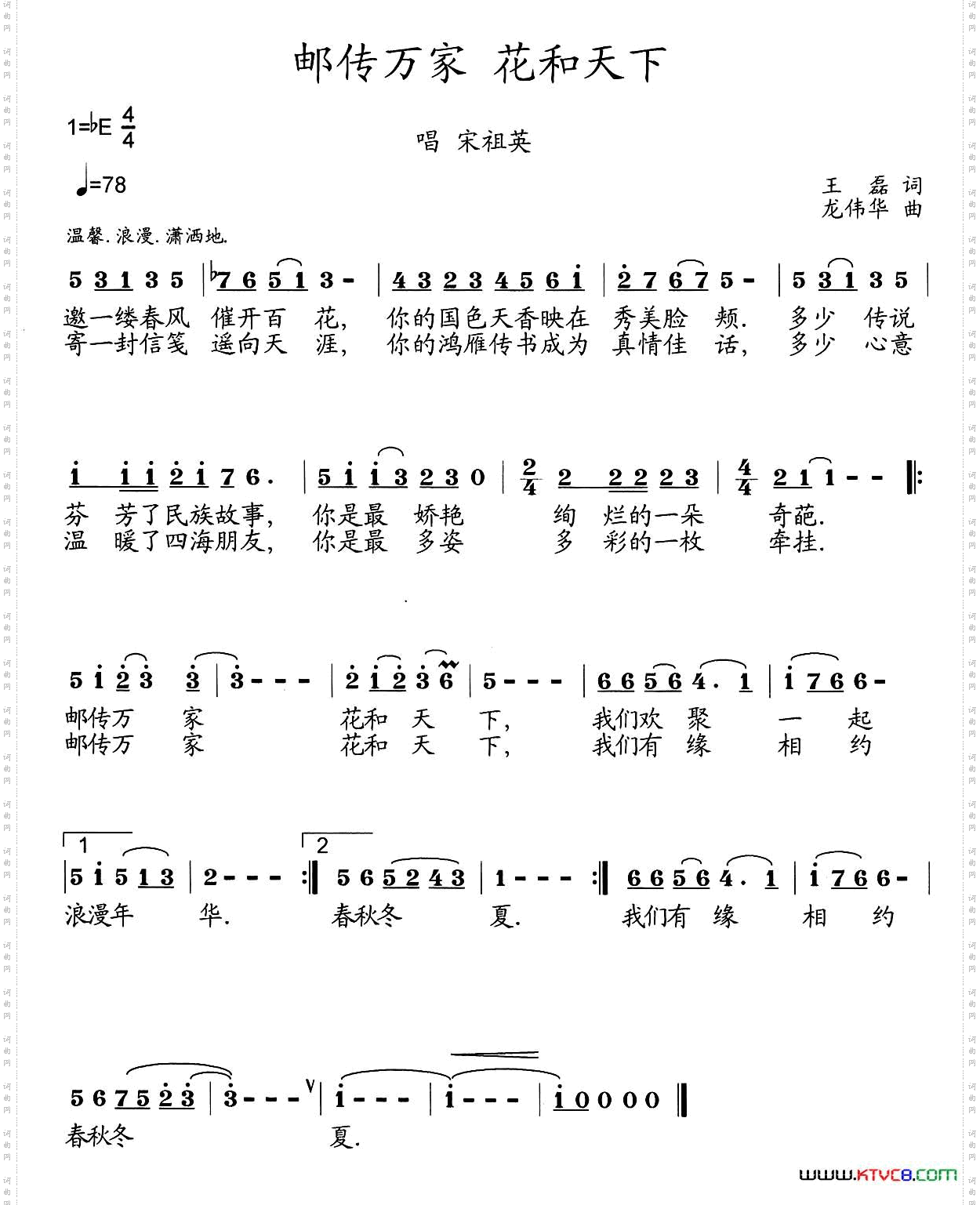 邮传万家花和天下