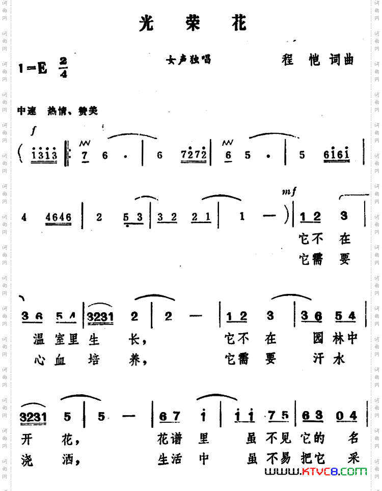 光荣花程恺词曲_光荣花程恺 词曲