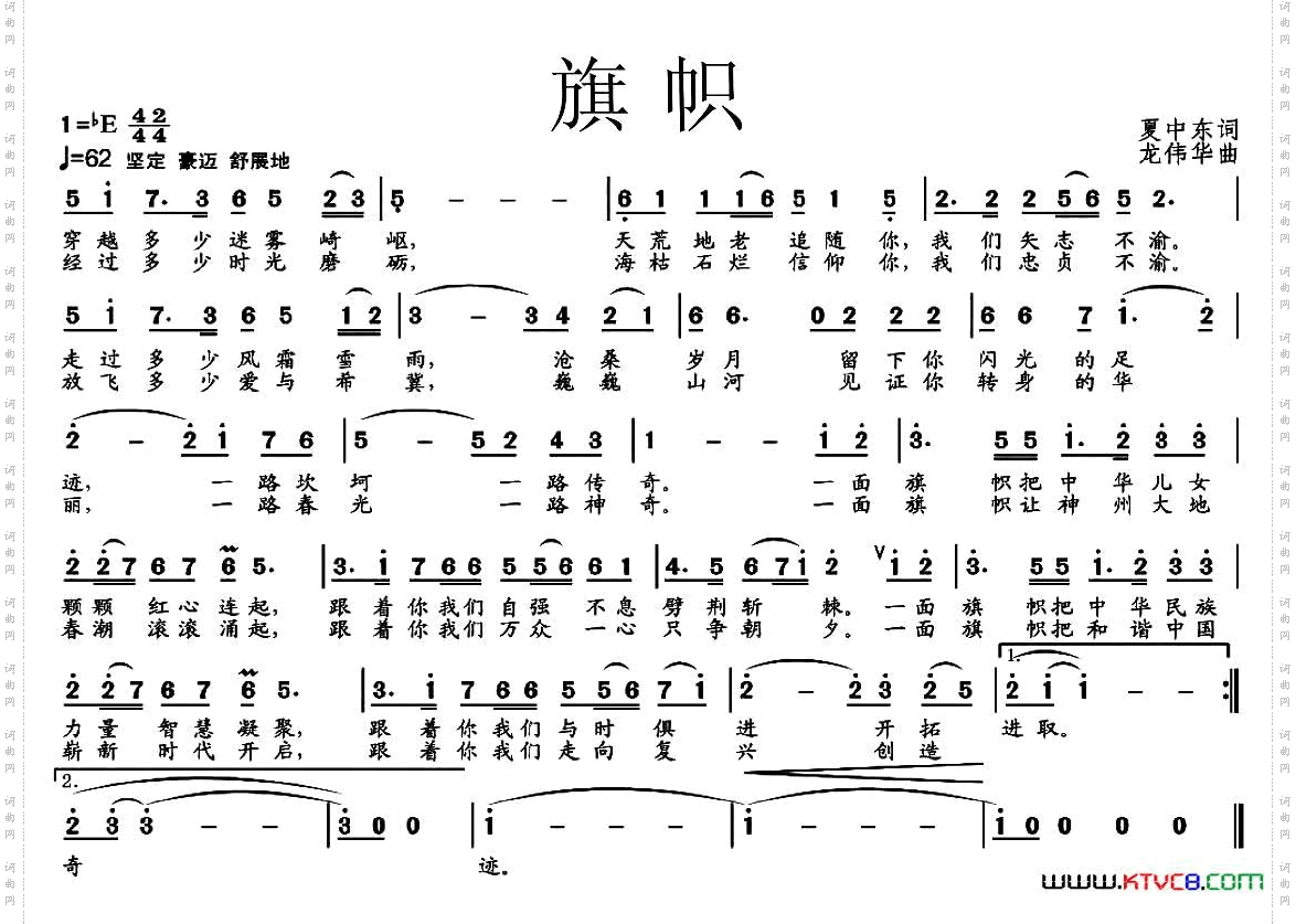 旗帜夏中东词龙伟华曲_旗帜夏中东词 龙伟华曲