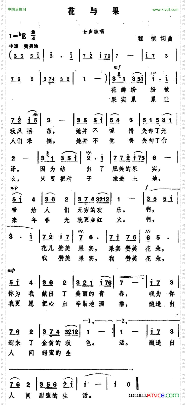 花与果