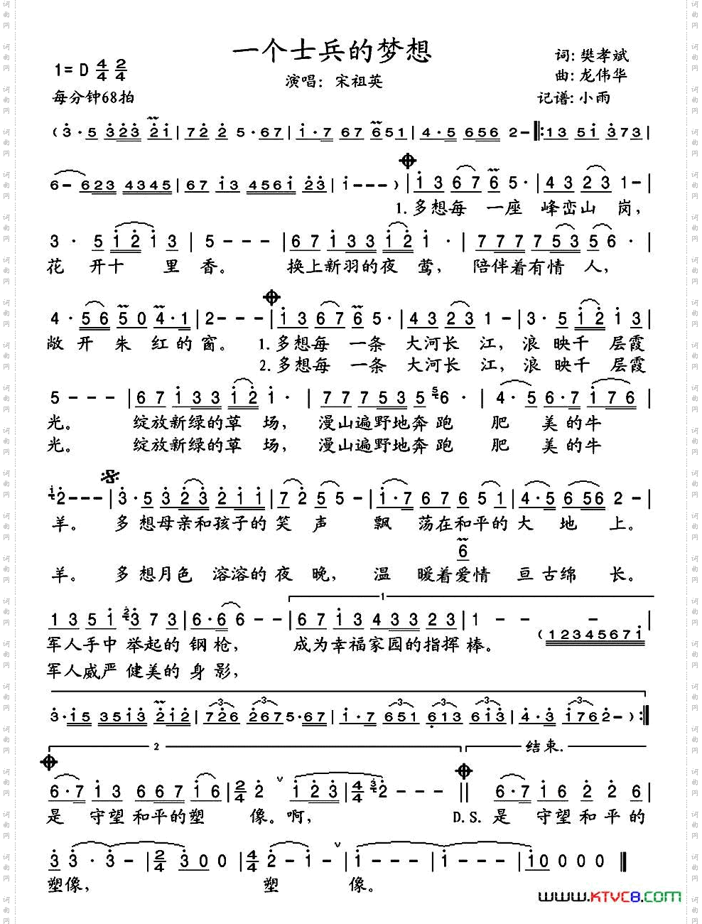 一个士兵的梦想