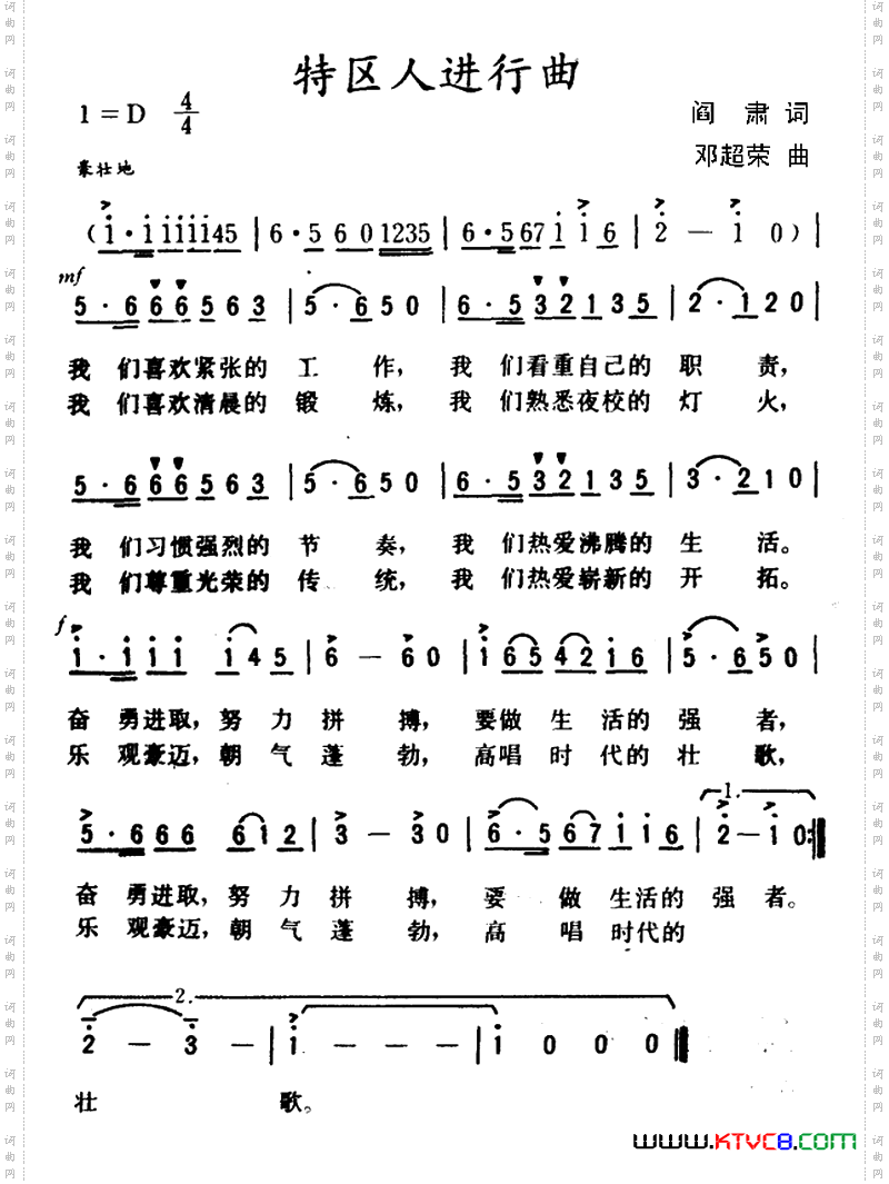 特区人进行曲