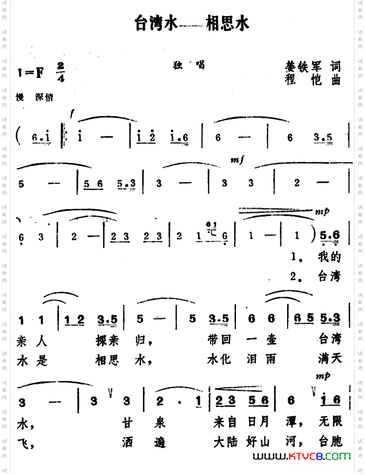 台湾水——相思水