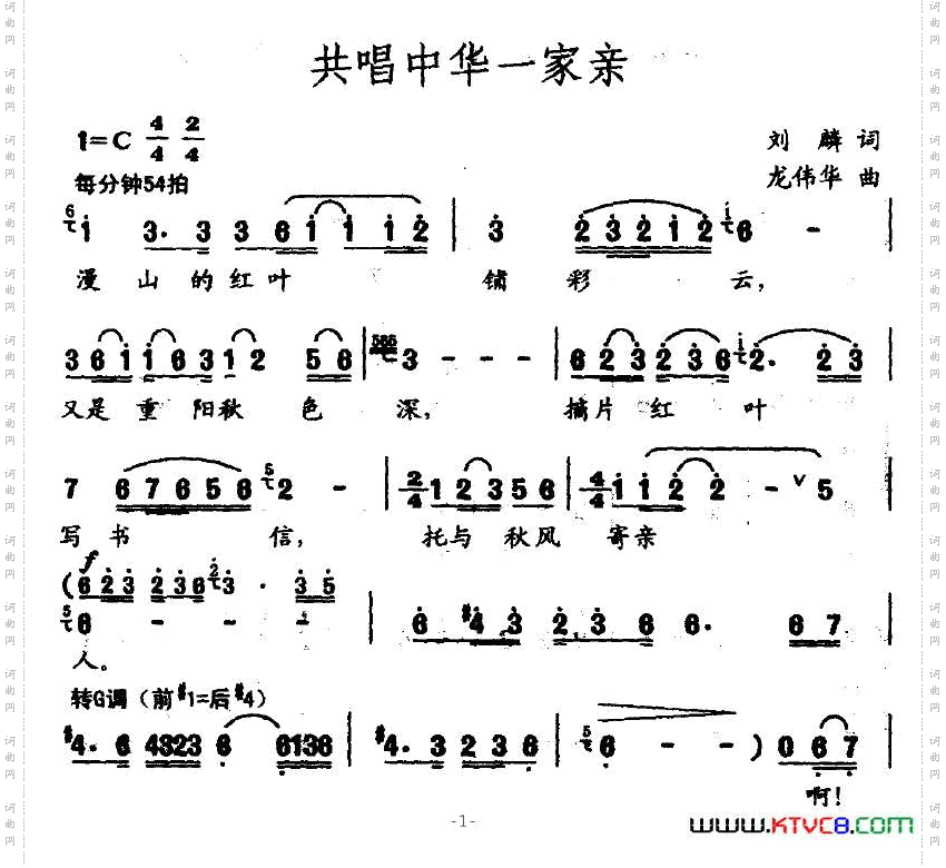 共唱中华一家亲