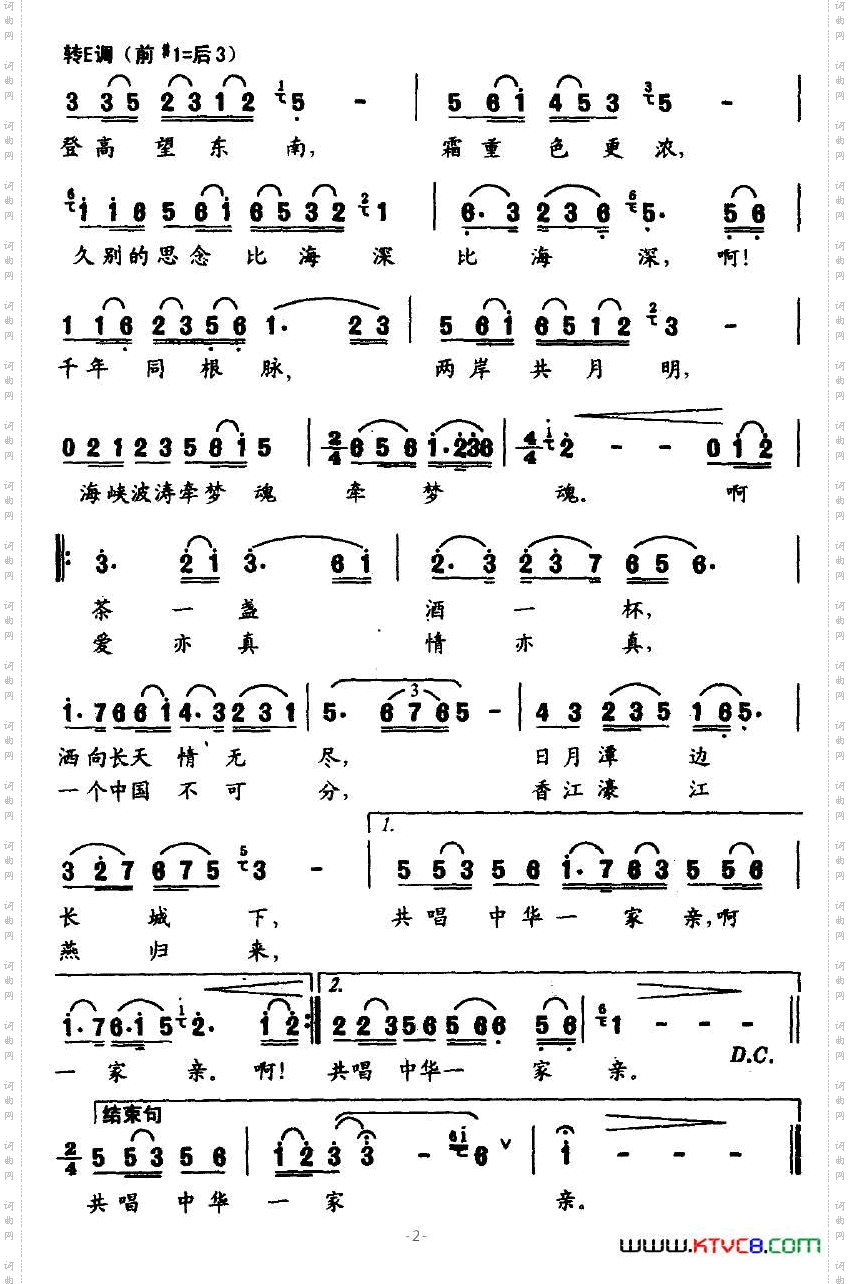 共唱中华一家亲