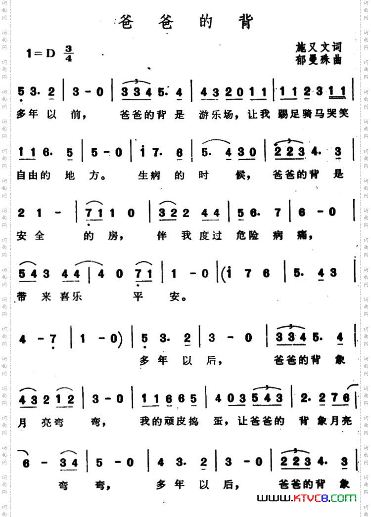 爸爸的背施又文词郁曼殊曲_爸爸的背施又文词 郁曼殊曲