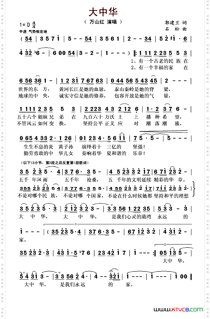 大中华郭建兰词石松曲_大中华郭建兰词 石松曲