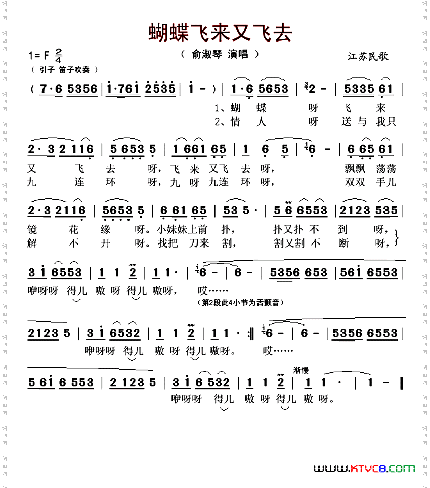 蝴蝶飞来又飞去_江苏民歌