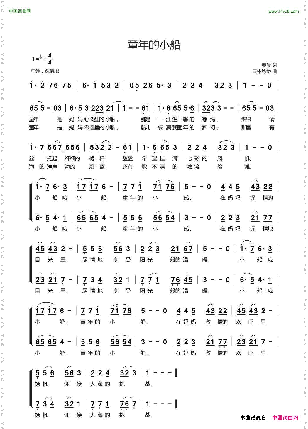 童年的小船秦晨词云中缥缈曲、二声部_童年的小船秦晨词 云中缥缈曲、二声部