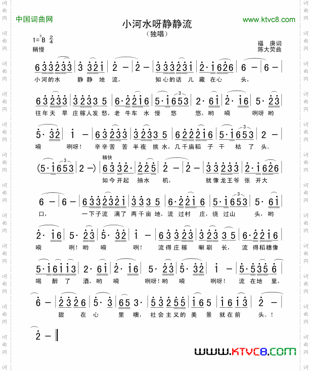 小河水呀静静的流