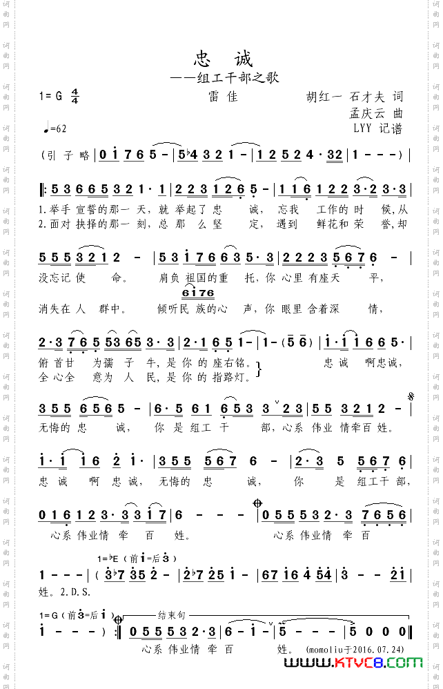 忠诚——组工干部之歌