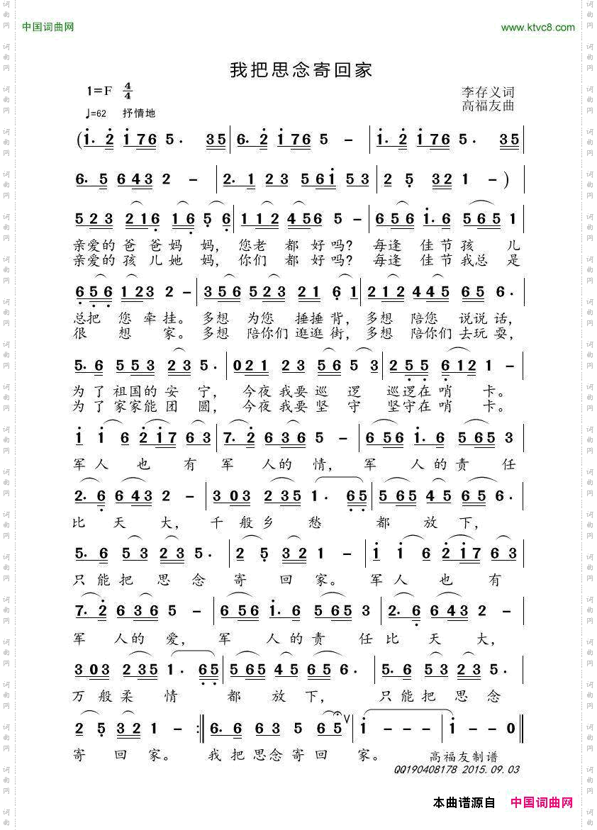 我把思念寄回家