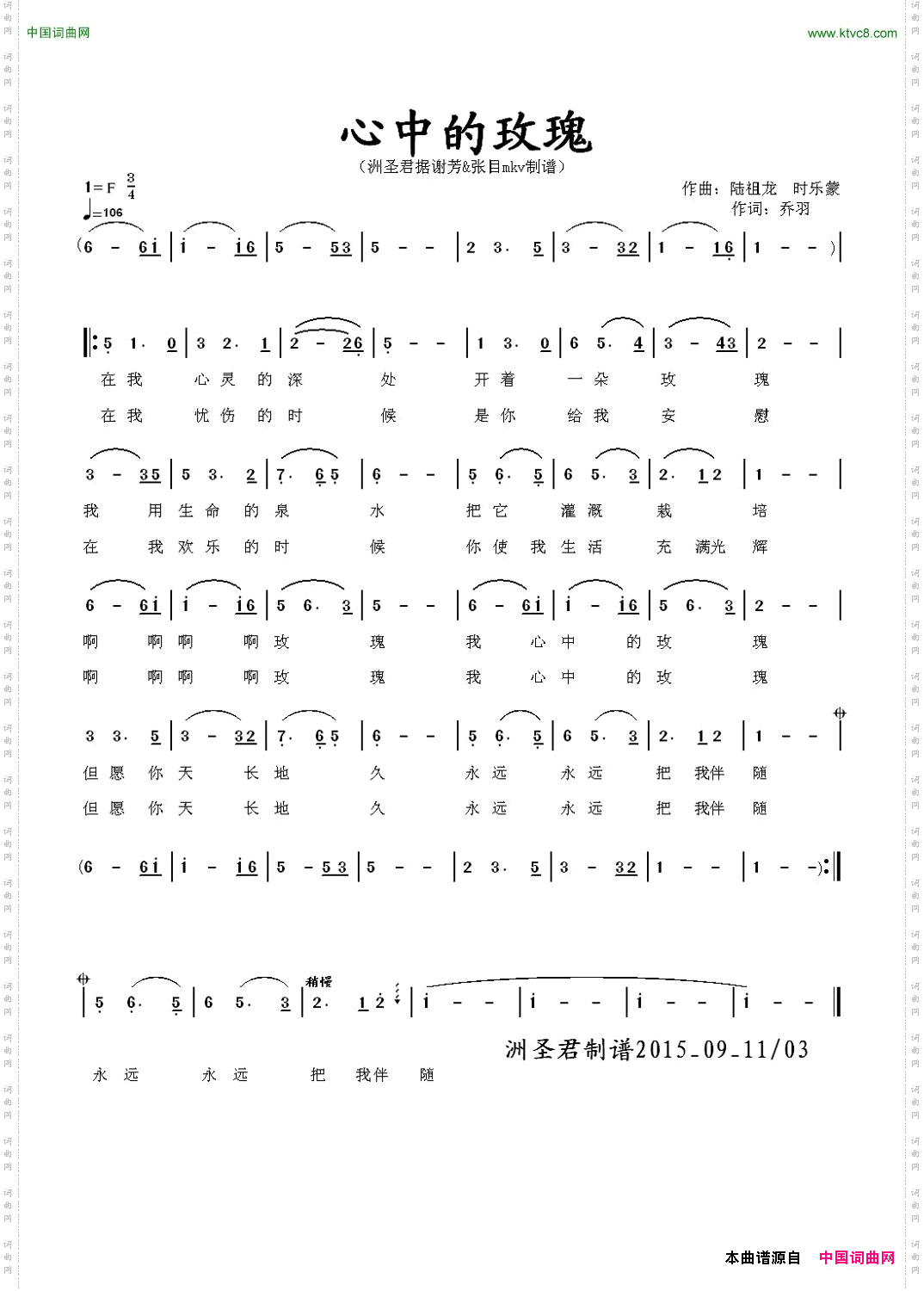 心中的玫瑰乔羽词陆祖龙时乐蒙曲_心中的玫瑰乔羽词 陆祖龙 时乐蒙曲