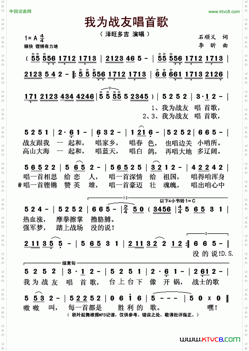 我为战友唱首歌