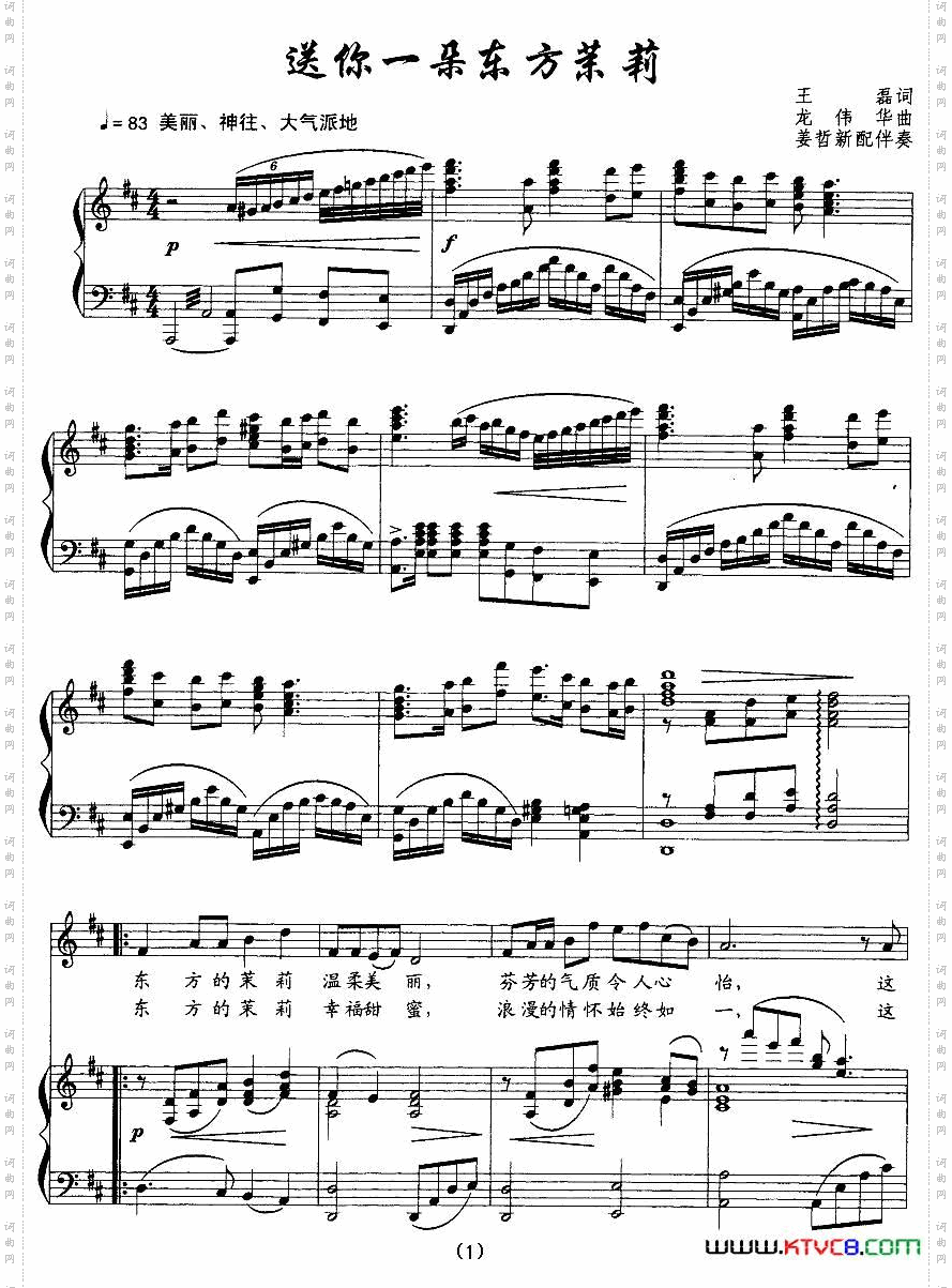 送你一朵东方茉莉_正谱
