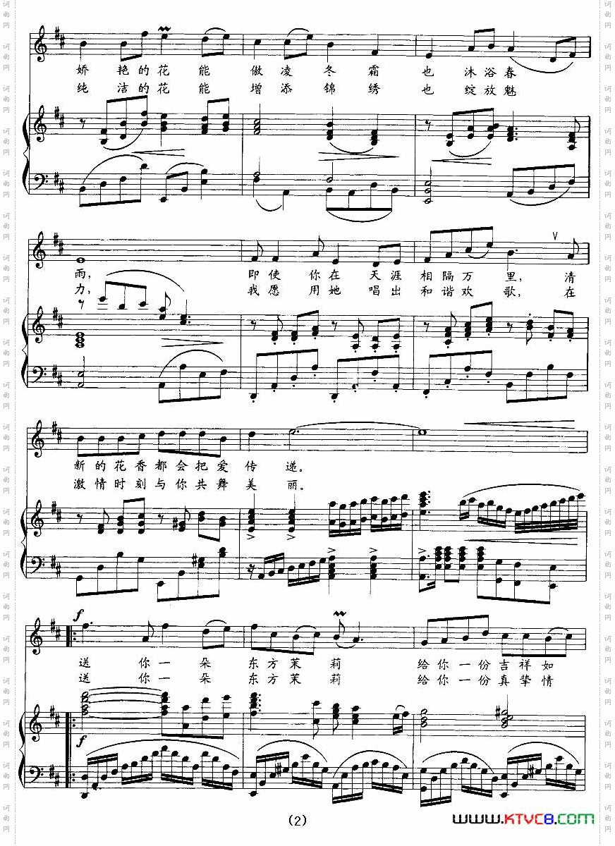 送你一朵东方茉莉_正谱