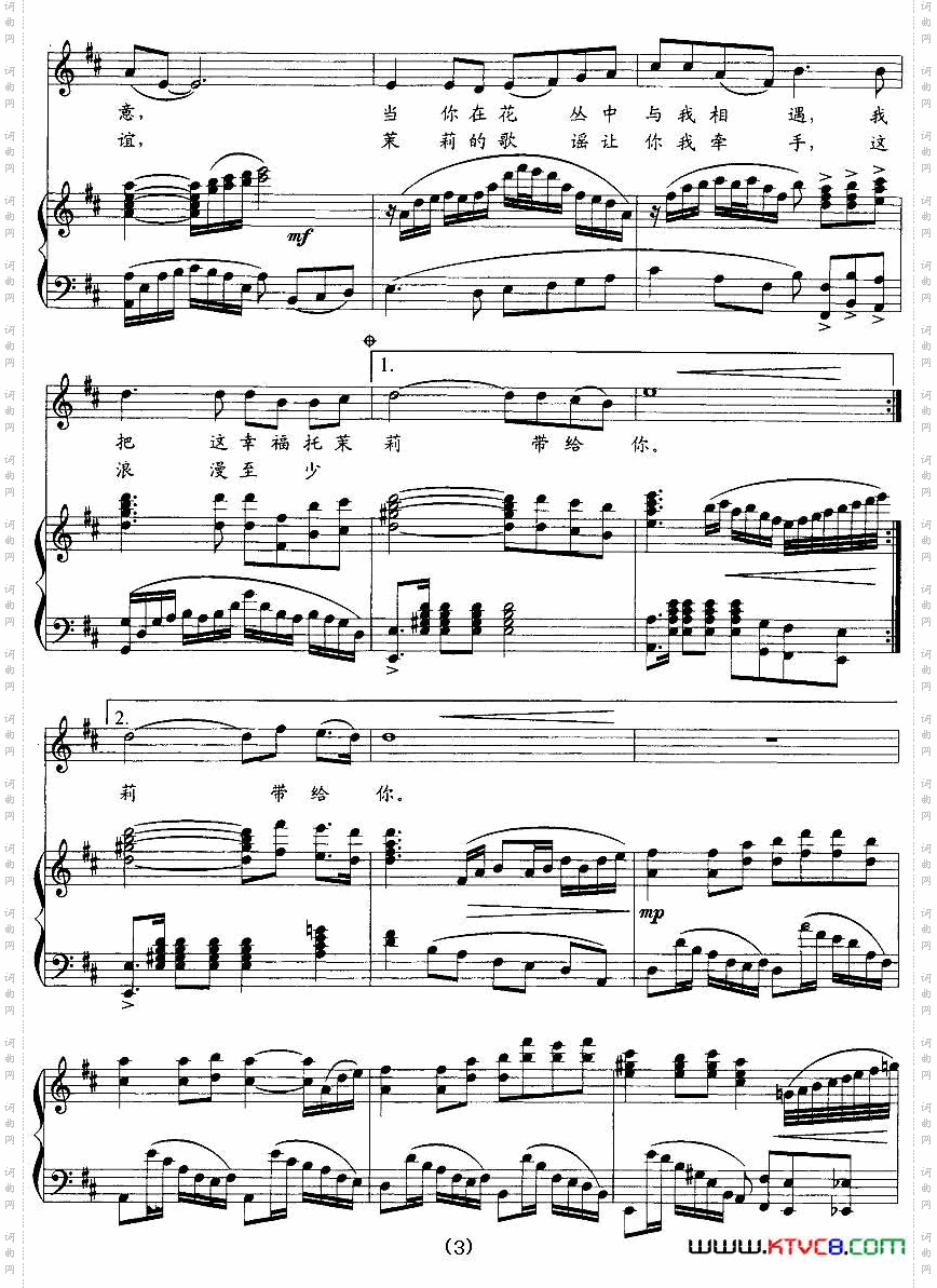 送你一朵东方茉莉_正谱